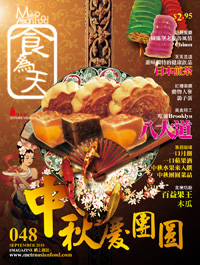 MetroAsianFood Issue  47
